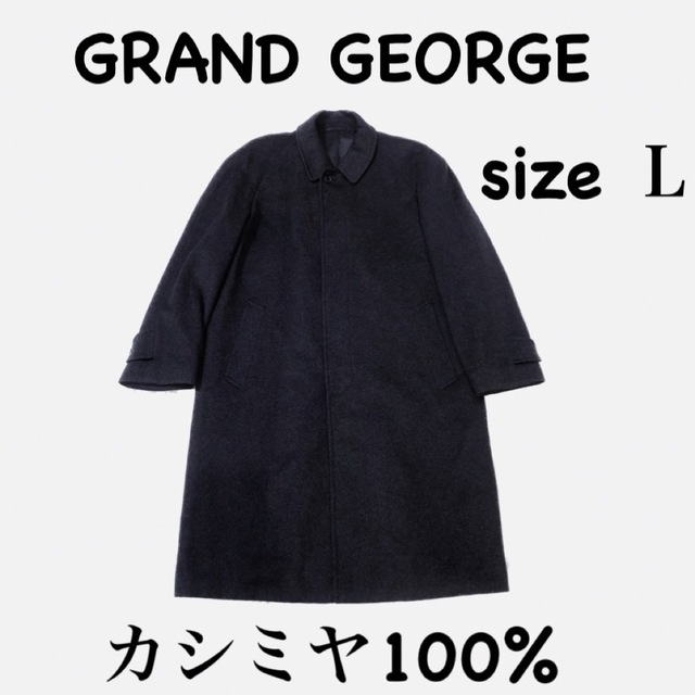 【美品】 GRAND GEORGE カシミヤ100% ステンカラーコート L 黒8494表地