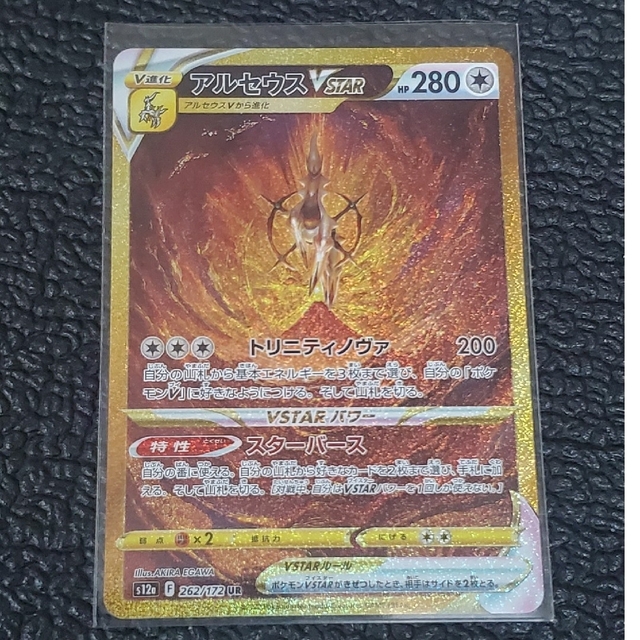 通常販売 ポケモンカード vstarユニバース アルセウス vstar UR