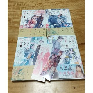 わたしの幸せな結婚 1〜4巻(少女漫画)