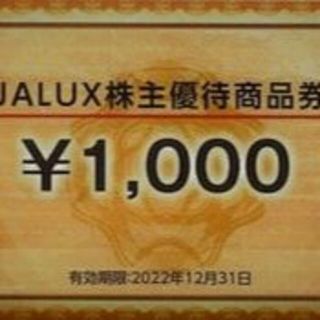 即日発送 6,000円 JALUX 株主優待 22/12/31 BLUE SKY(ショッピング)