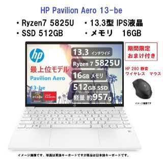 ヒューレットパッカード(HP)の最新HP Pavilion Aero 13-be 5825U/512G/16G(ノートPC)