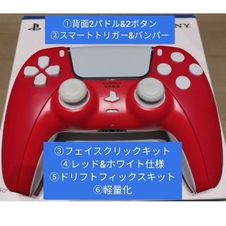 プレイステーション(PlayStation)の【値下げ】デュアルセンス スマトリ＆背面4パドル＆フェイスクリック 赤白仕様(その他)