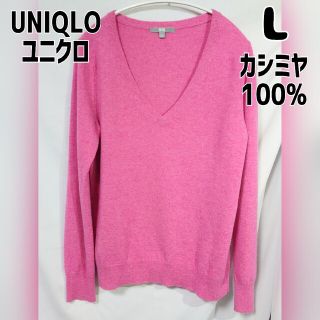 【美品】2枚セット ユニクロ カシミヤVネックセーター