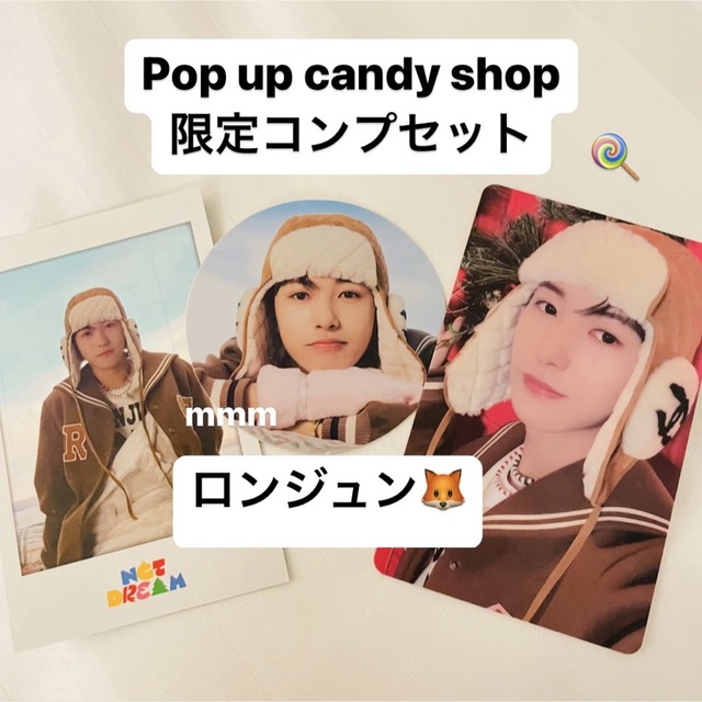 NCT DREAM CANDY ポップアップストア限定トレカ ロンジュン