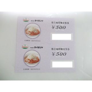 サイゼリヤ株主優待券1000円分　　(レストラン/食事券)