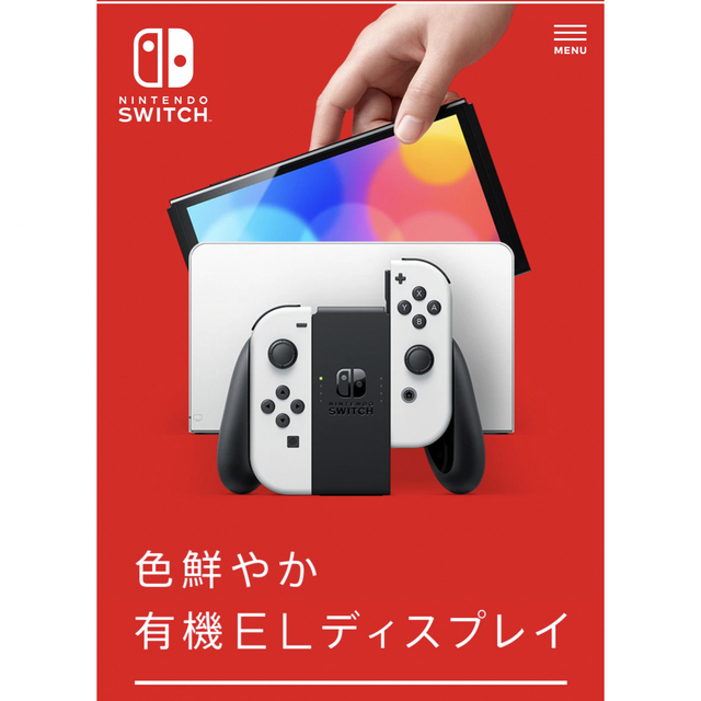 ゲームソフト/ゲーム機本体任天堂switch 有機ELディスプレイ　ホワイト　新品未開封