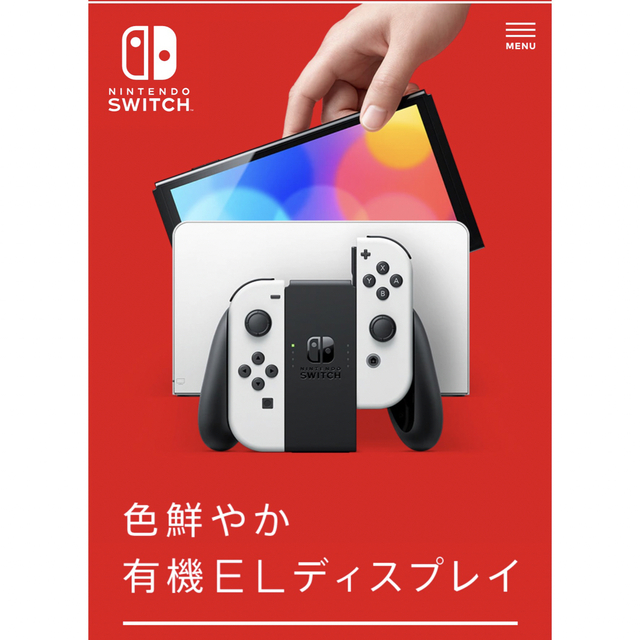 任天堂switch 有機ELディスプレイ　ホワイト　新品未開封