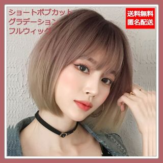 新品 フルウィッグ ショート ボブ グラデーション ピンク 自然 医療用 かつら(ショートストレート)