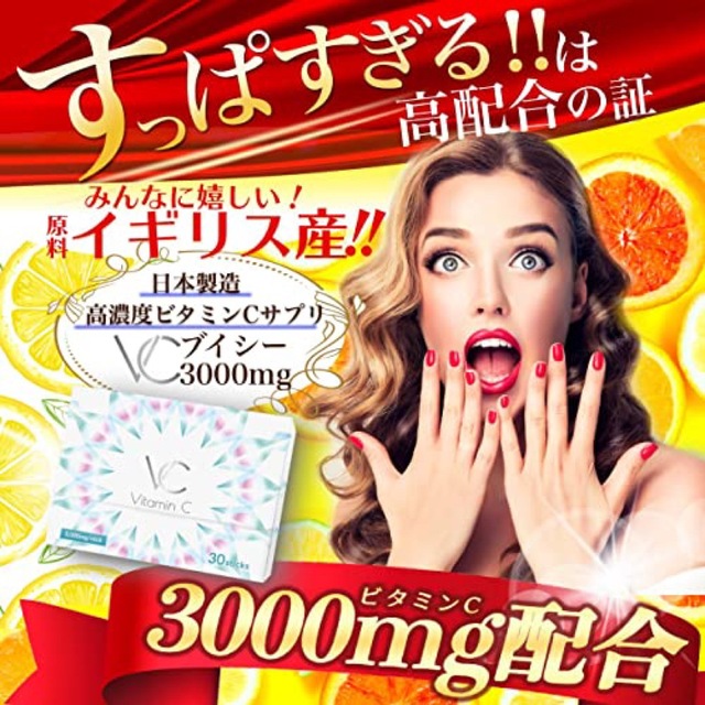 【VC（ブイシー）】高濃度 ビタミンC 3000mg イギリス産 粉末 30包 食品/飲料/酒の健康食品(ビタミン)の商品写真