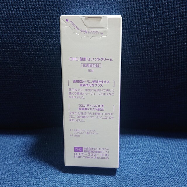 DHC(ディーエイチシー)のDHC 薬用Qハンドクリーム50g コスメ/美容のボディケア(ハンドクリーム)の商品写真