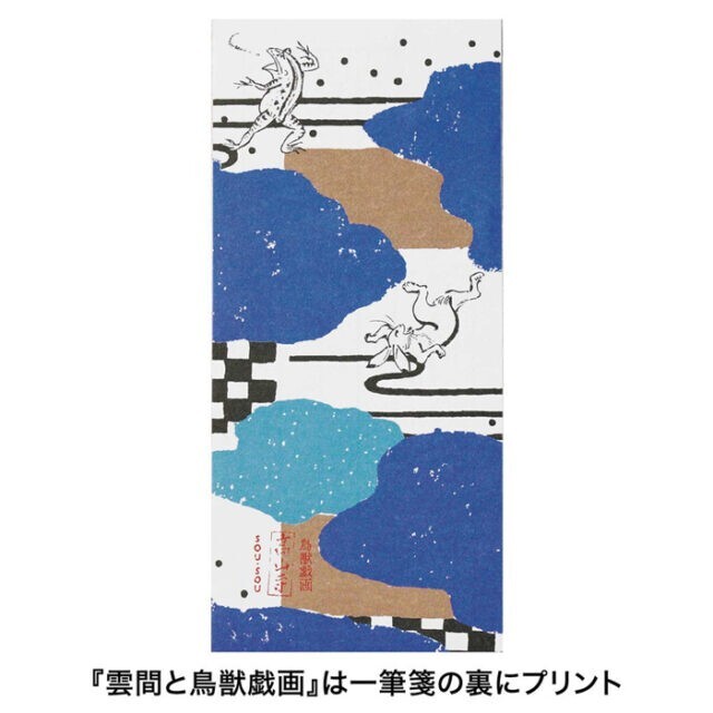 SOU・SOU(ソウソウ)の『雲間と鳥獣戯画』ボールペン&ケースつき一筆箋セット エンタメ/ホビーの雑誌(ファッション)の商品写真