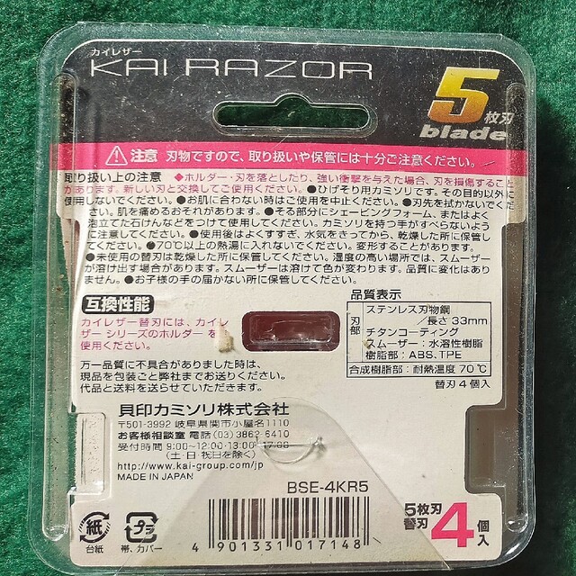 貝印(カイジルシ)のKAI RAZOR 5枚刃 替刃 4個入 BSE-4KR5 新品未使用 コスメ/美容のシェービング(カミソリ)の商品写真