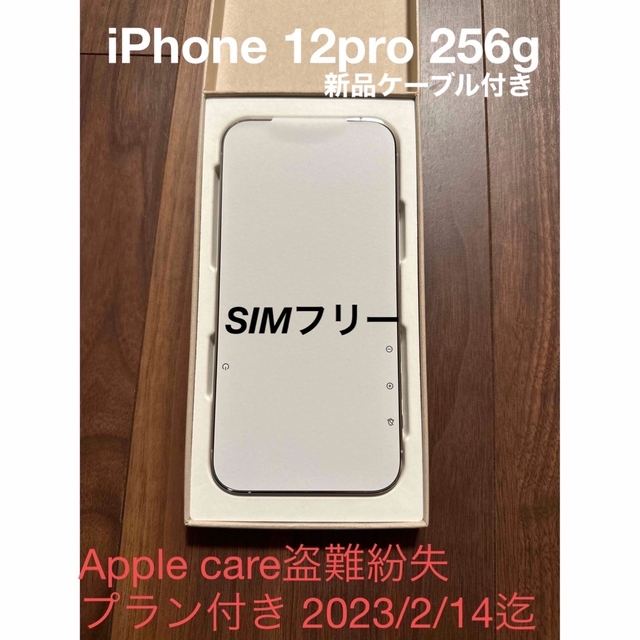 スマートフォン本体iPhone12pro 256G