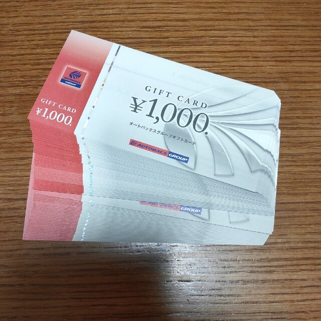 チケットオートバックスグループギフトカード1000円券×100枚（計10万円分)その2
