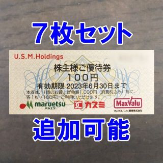 7枚・追加可能☆ユナイテッドスーパーマーケット 株主優待券 マルエツ 100円券(ショッピング)