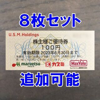 8枚セット☆ユナイテッドスーパーマーケット 株主優待券 マルエツ 100円券(ショッピング)