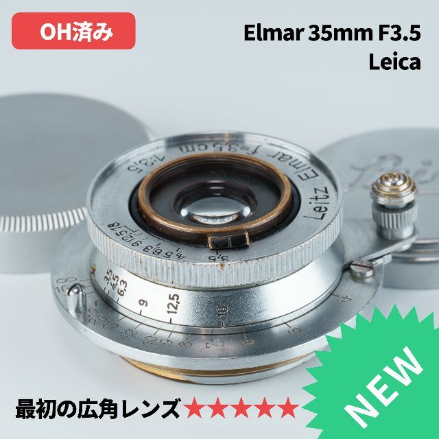 最初の広角レンズ！Leica Elmar 35mm F3.5 オールドレンズ