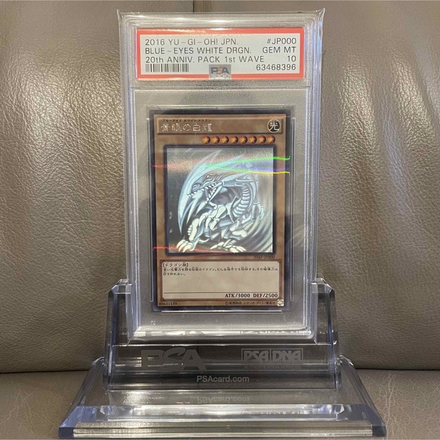 遊戯王　青眼の白龍　ホロ　PSA10