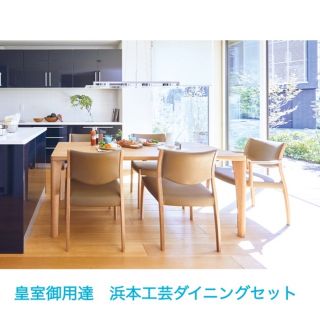 カリモクカグ(カリモク家具)の【出品本日まで・限定値下げ】浜本工芸　皇室御用達　ダイニングテーブル(ダイニングテーブル)