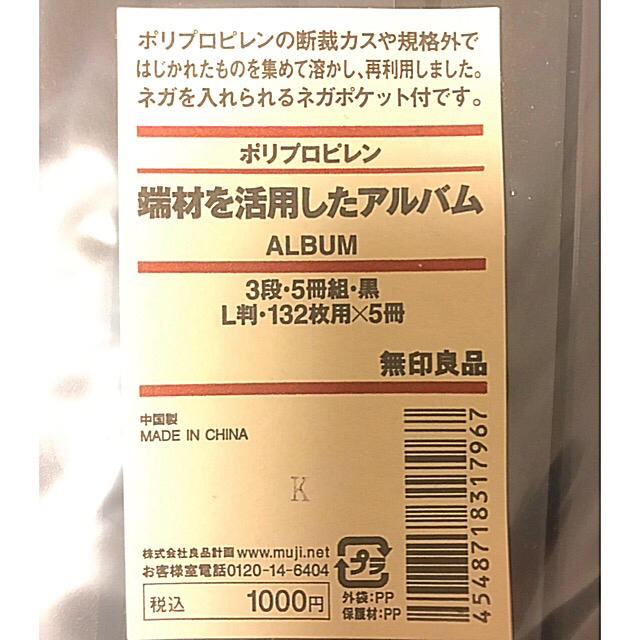 MUJI (無印良品)(ムジルシリョウヒン)のPP端材を活用したアルバム 3段【無印良品】 インテリア/住まい/日用品の文房具(ファイル/バインダー)の商品写真