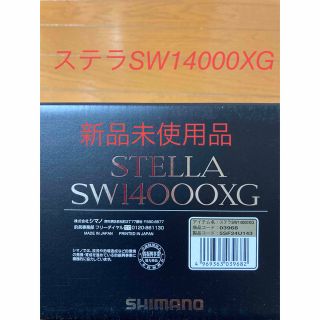 シマノ(SHIMANO)のシマノ　19ステラSW14000XG 【新品未使用】SHIMANO STELLA(リール)