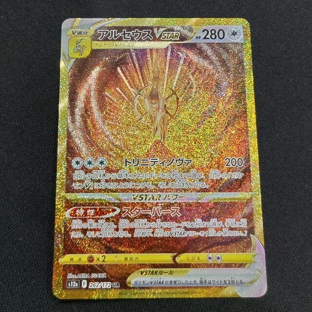 ポケモンカード アルセウスVSTAR UR VSTARユニバース 減額 4800円引き