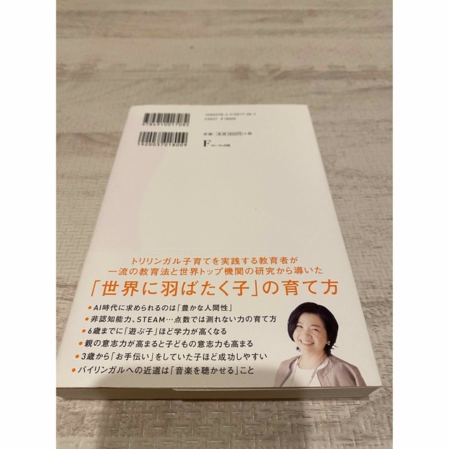 シリコンバレー式世界一の子育て エンタメ/ホビーの雑誌(結婚/出産/子育て)の商品写真