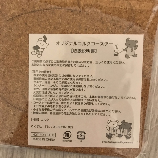 こぐまちゃんコースター キッズ/ベビー/マタニティのキッズ/ベビー/マタニティ その他(その他)の商品写真