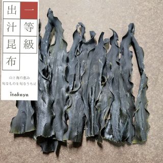 ちぼこ様専用１等級出汁昆布２００g(乾物)