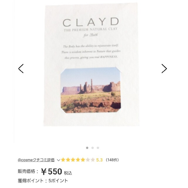 Cosme Kitchen(コスメキッチン)のクレイドフォーバス CLAYD for Bath 30g ボディケア クレイ コスメ/美容のボディケア(入浴剤/バスソルト)の商品写真