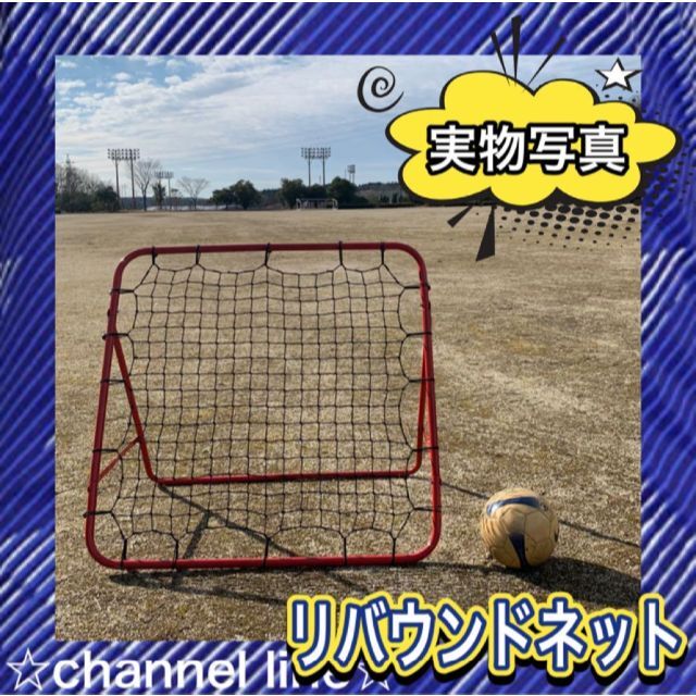 【即日発送】リバウンドネット サッカー 練習ネット ゴールネット フットボール