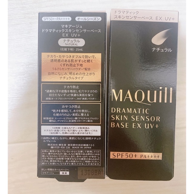 MAQuillAGE(マキアージュ)のマキアージュ ドラマティックスキンセンサーベース  ナチュラル25ml 2個 コスメ/美容のベースメイク/化粧品(化粧下地)の商品写真