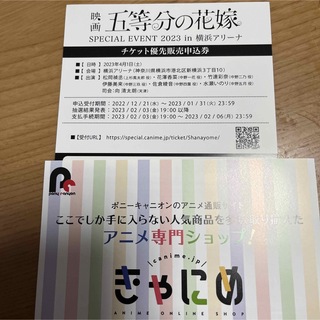 五等分の花嫁 シリアルコード DVD BD 特典(声優/アニメ)