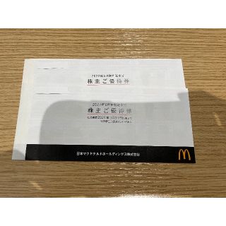 マクドナルド(マクドナルド)のマクドナルド　株主優待券　2冊(レストラン/食事券)