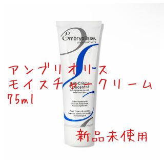 アンブリオリス(Embryolisse)のアンブリオリス モイスチャークリーム 75ml 新品未使用(フェイスクリーム)