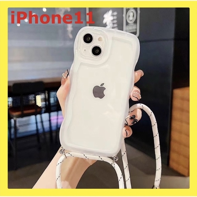 iPhone11 携帯ケース うねうね 紐 ホワイト 韓国 ショルダー 白 スマホ/家電/カメラのスマホアクセサリー(iPhoneケース)の商品写真