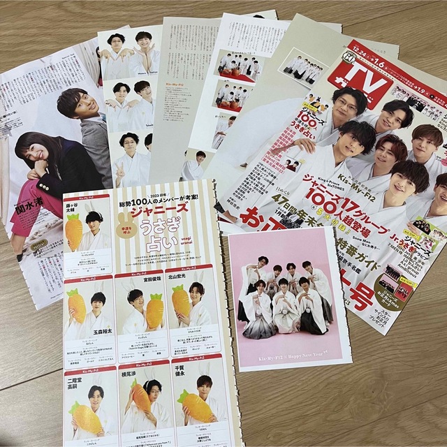 Kis-My-Ft2(キスマイフットツー)のKis-My-Ft2    TV雑誌5冊セット　切り抜き エンタメ/ホビーの雑誌(アート/エンタメ/ホビー)の商品写真