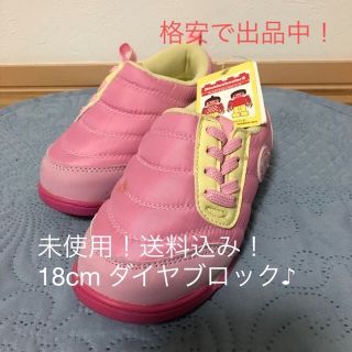 ムーンスター(MOONSTAR )の未使用　女児　スニーカー　18cm ダイヤブロック　訳あり　お得(スニーカー)