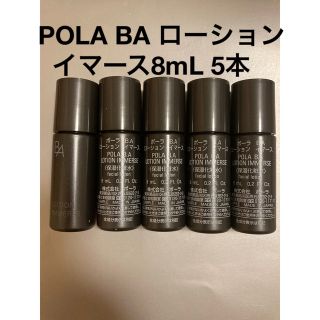 ポーラ(POLA)のPOLA BA ローション イマース8mL 5本(化粧水/ローション)