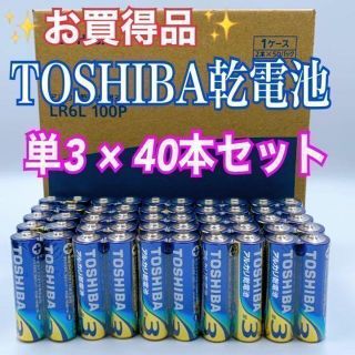 トウシバ(東芝)の【特価！TOSHIBA乾電池】☆単3 × 40本セット☆アルカリ乾電池(バッテリー/充電器)