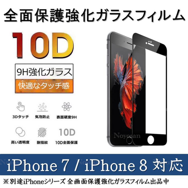 大切な iPhone 強化ガラスフィルム 9H硬度 日本旭硝子製素材 衝撃吸収 気泡レス 全面保護 iPhoneXS Max XS XR X  Plus 6s 10D