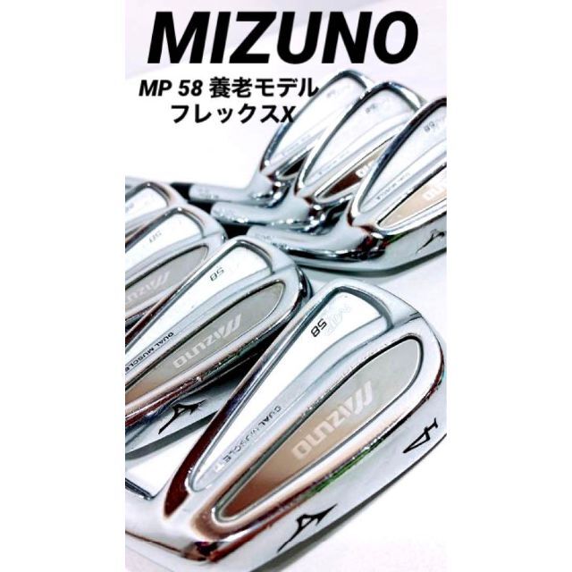 希少！ミズノ　MIZUNO  MP 58 養老モデル  フレックスX