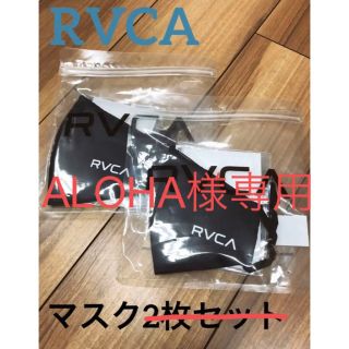 ルーカ(RVCA)のALOHA様専用　RVCAマスク1枚(その他)