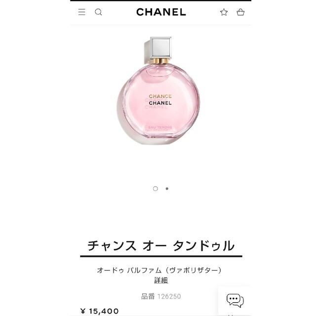 未使用 CHANEL シャネル CHANCE チャンス オーヴィーヴ 50ml