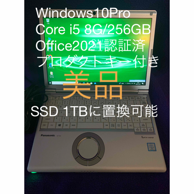 レッツノート　SV7 8G/1TGB Office2021認証済　美品