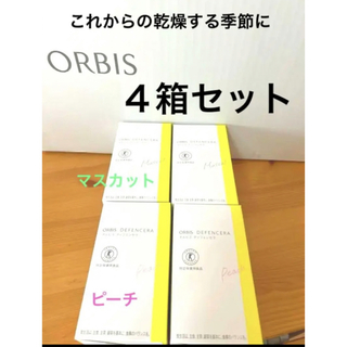オルビス(ORBIS)の 新品未開封 オルビス　ディフェンセラ 4箱セット (その他)