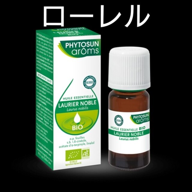 フィトサンアローム　精油　PHYTOSUNAROMS