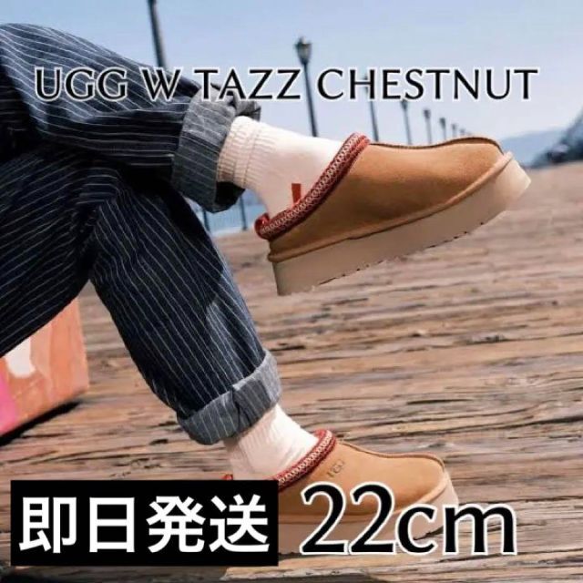 【チェスナット】 UGG Tazz Slipper 22cm