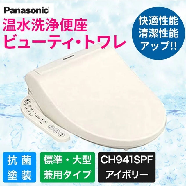 Panasonic パナソニック 温水洗浄便座 ビューティ・トワレ CH842-WS