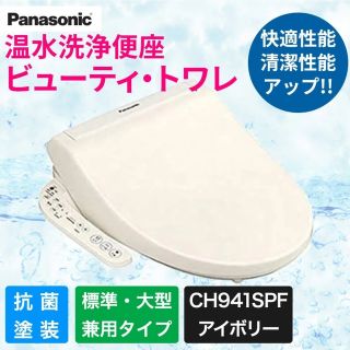 Panasonic - パナソニック 温水洗浄便座（貯湯式タイプ） ビューティ ...